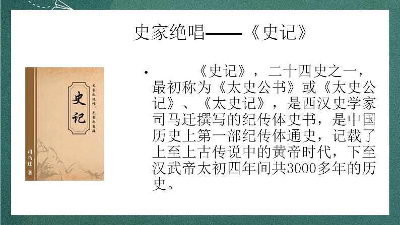 人教统编版高中语文选择性必修中册 9《屈原列传》课件第5页
