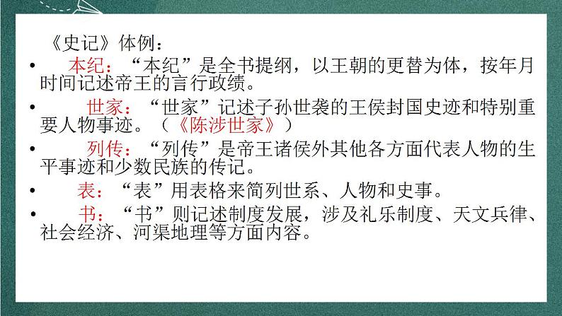 人教统编版高中语文选择性必修中册 9《屈原列传》课件第8页