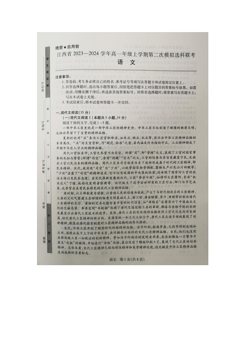 江西省部分学校2023-2024学年高一上学期12月联考语文试题第1页