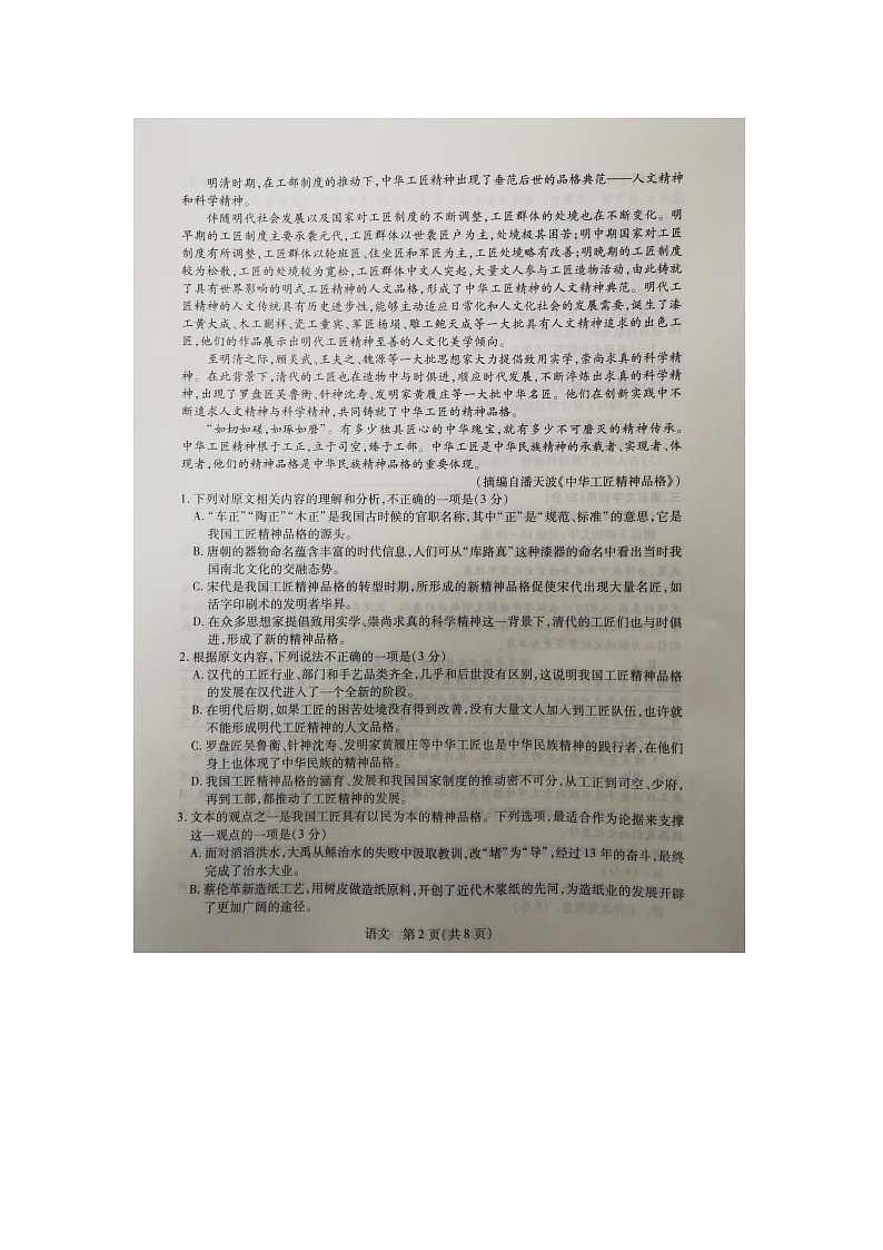 江西省部分学校2023-2024学年高一上学期12月联考语文试题第2页