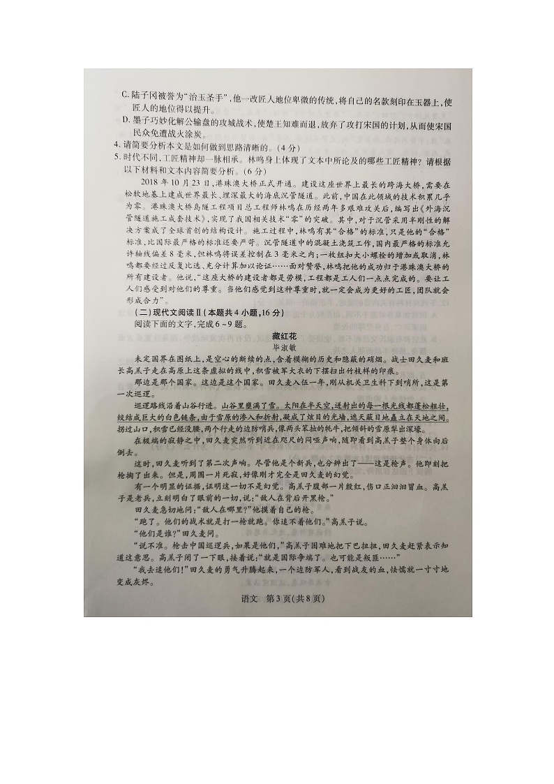 江西省部分学校2023-2024学年高一上学期12月联考语文试题第3页