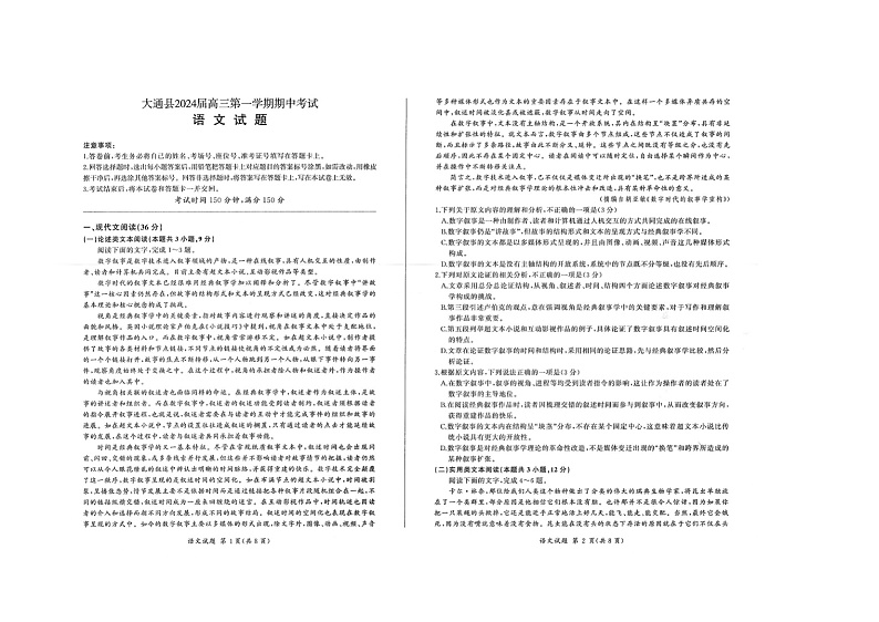 青海省西宁市大通县2023-2024学年高三上学期期中考试语文试题第1页