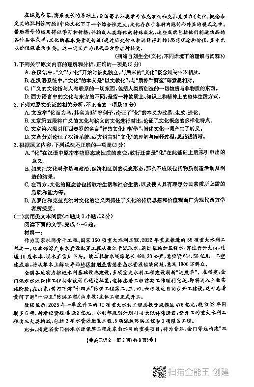 陕西省西安市长安区教育片区2023—2024学年高三上学期模拟考试语文试卷02