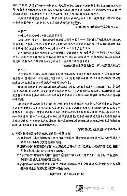 陕西省西安市长安区教育片区2023—2024学年高三上学期模拟考试语文试卷03