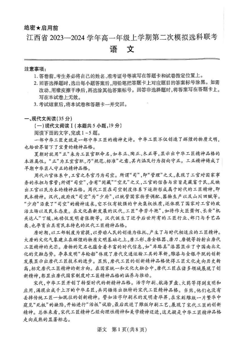 江西省部分学校2023-2024学年高一上学期12月联考语文试题01