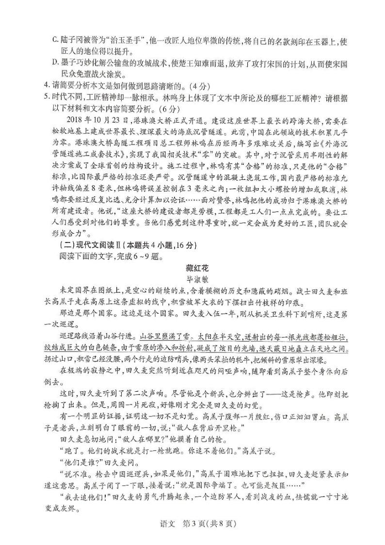 江西省部分学校2023-2024学年高一上学期12月联考语文试题03