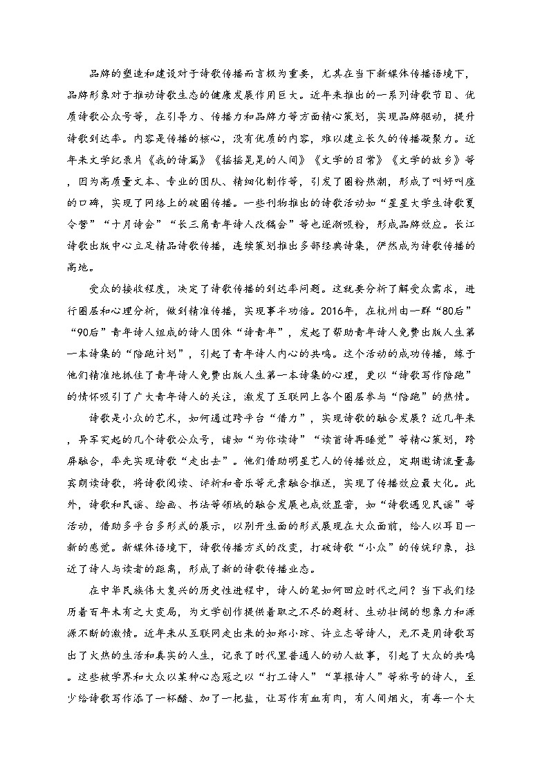 山东省济南市莱芜一中2022-2023学年高二上学期期末语文试卷(含答案)第2页