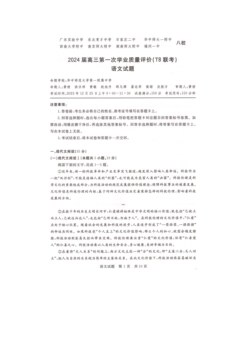 2024届湖南省多校高三12月大联考（T8第一次质量评价）语文试题及答案