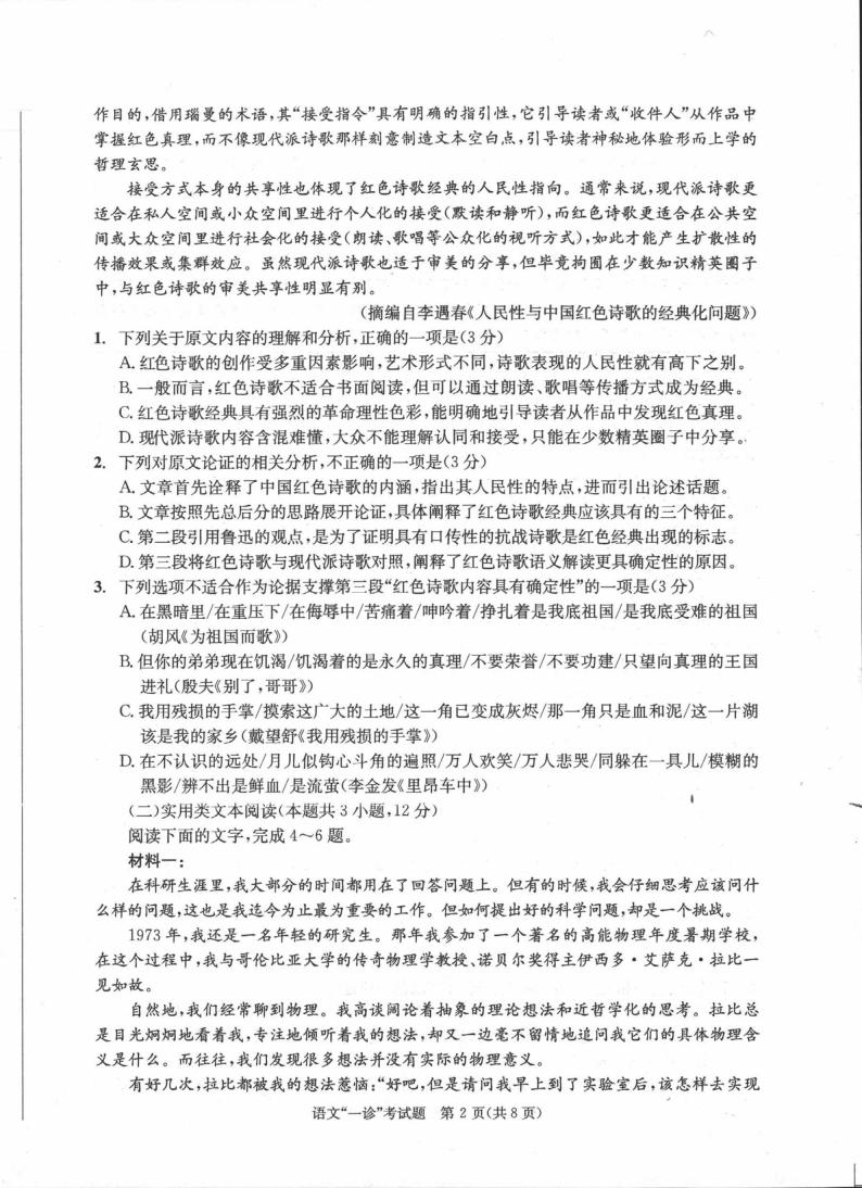 四川省成都市2023-2024学年高三第一次诊断性检测语文试题02