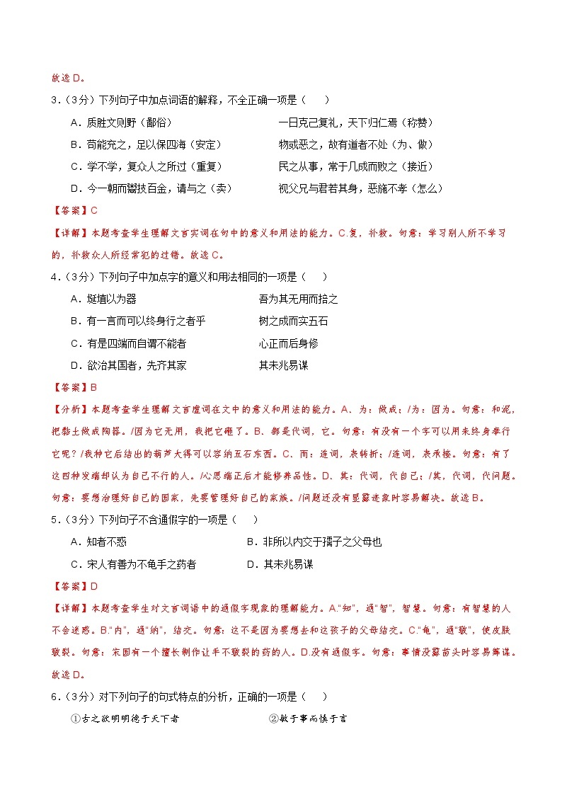 2023-2024学年高二上学期期末语文模拟卷（天津专用）（Word版附解析）03