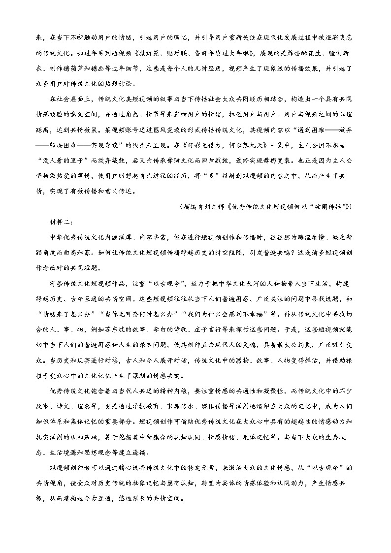 安徽省宿州市省、市示范高中2023-2024学年高一上学期期中语文试题(Word版附解析)第2页