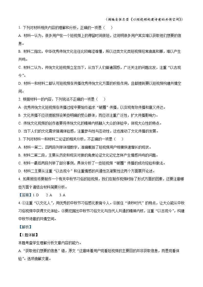 安徽省宿州市省、市示范高中2023-2024学年高一上学期期中语文试题(Word版附解析)第3页