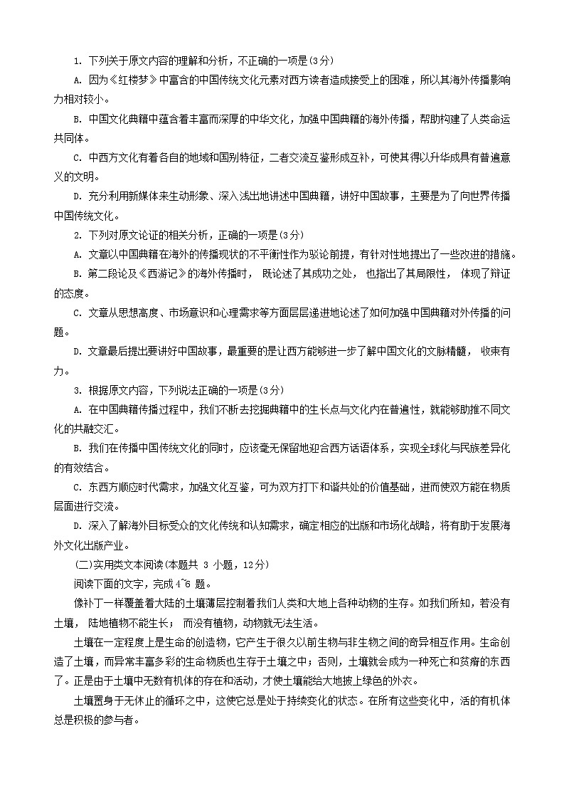 四川省成都市第七中学2023-2024学年高三上学期一诊模拟考试语文试卷(Word版附答案)第2页