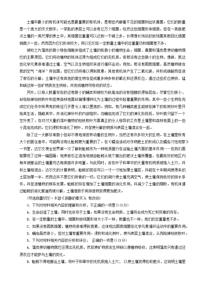 四川省成都市第七中学2023-2024学年高三上学期一诊模拟考试语文试卷(Word版附答案)第3页