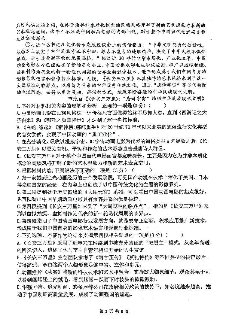 语文-江苏省扬州市高邮市2023-2024学年高三上学期12月学情调研测试题和答案第2页