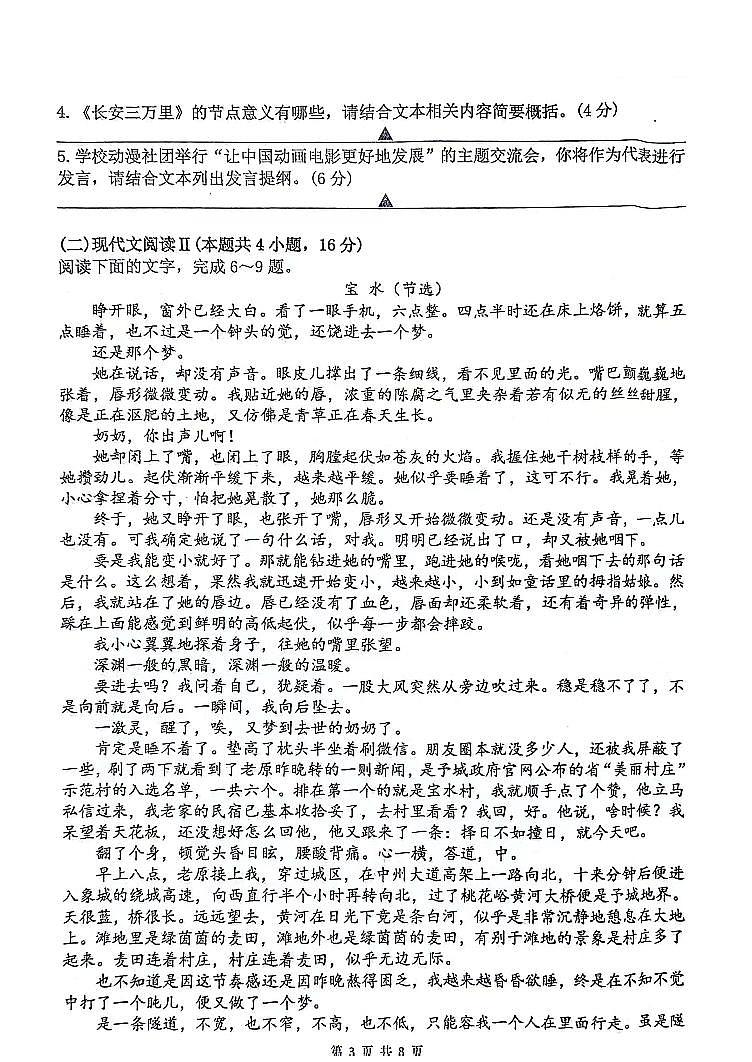语文-江苏省扬州市高邮市2023-2024学年高三上学期12月学情调研测试题和答案第3页