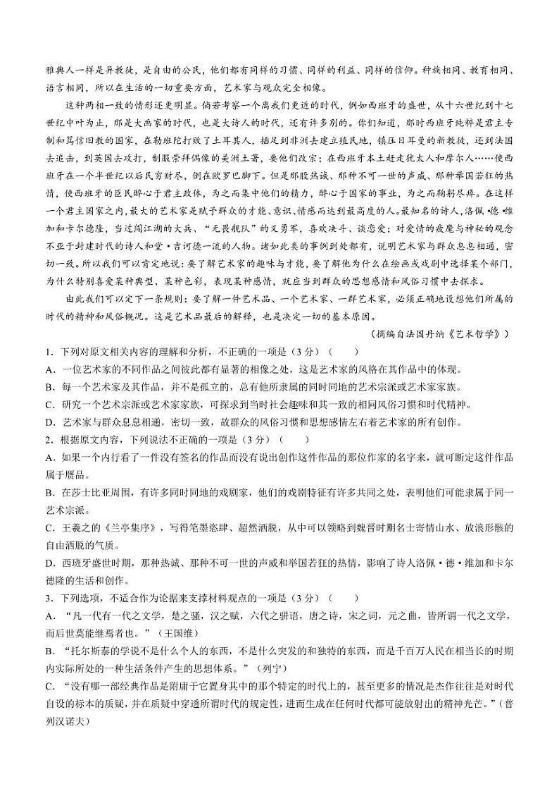 语文-河北省沧州市普通高中2023-2024学年高三上学期12月月考试题和答案第2页