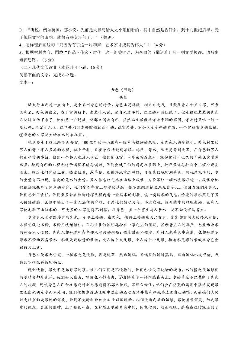 语文-河北省沧州市普通高中2023-2024学年高三上学期12月月考试题和答案第3页