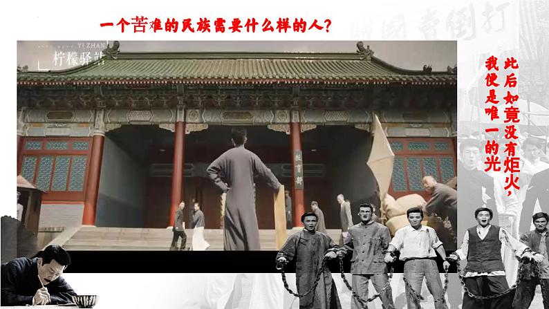 统编版 高中语文 选择性必修中册 第二单元 6《记念刘和珍君》《为了忘却的记念》群文阅读课件+教案+导学案02
