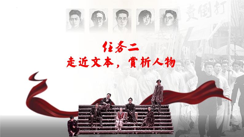 统编版 高中语文 选择性必修中册 第二单元 6《记念刘和珍君》《为了忘却的记念》群文阅读课件+教案+导学案06