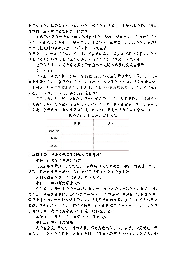统编版 高中语文 选择性必修中册 第二单元 6《记念刘和珍君》《为了忘却的记念》群文阅读课件+教案+导学案02