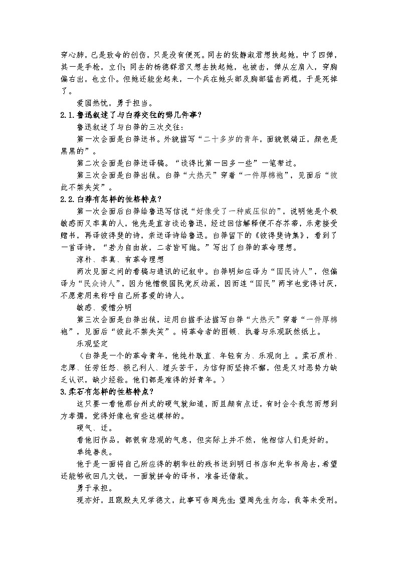 统编版 高中语文 选择性必修中册 第二单元 6《记念刘和珍君》《为了忘却的记念》群文阅读课件+教案+导学案03