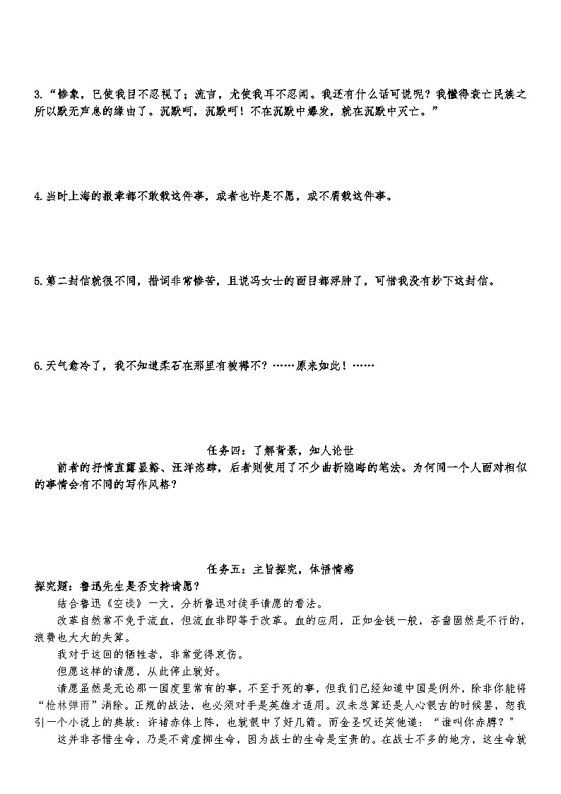 统编版 高中语文 选择性必修中册 第二单元 6《记念刘和珍君》《为了忘却的记念》群文阅读课件+教案+导学案02