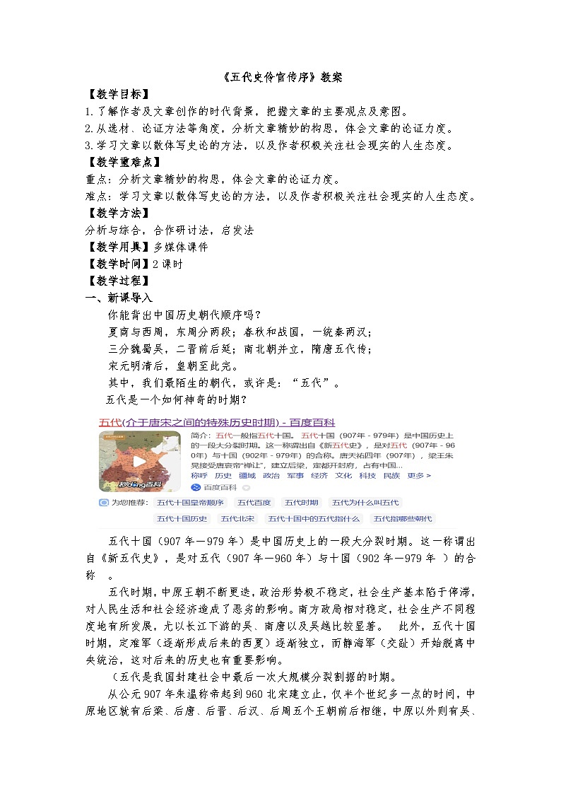 统编版 高中语文 选择性必修中册 第三单元 11.2《五代史伶官传序》课件+教案01