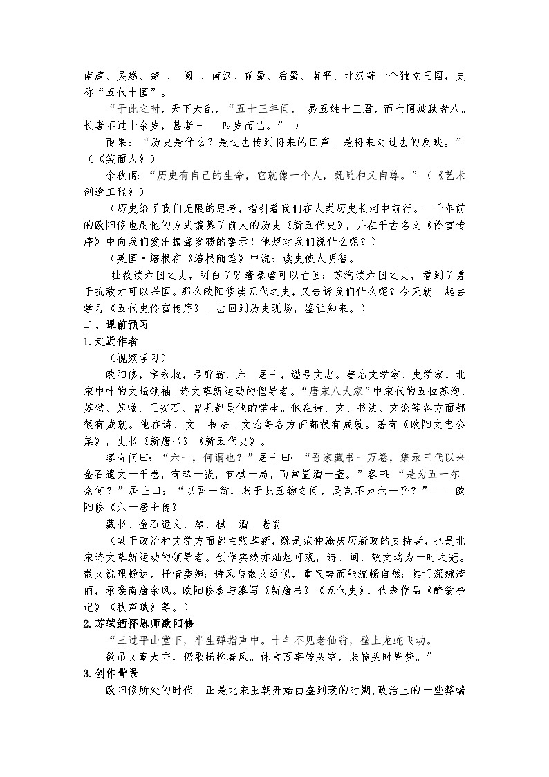 统编版 高中语文 选择性必修中册 第三单元 11.2《五代史伶官传序》课件+教案02