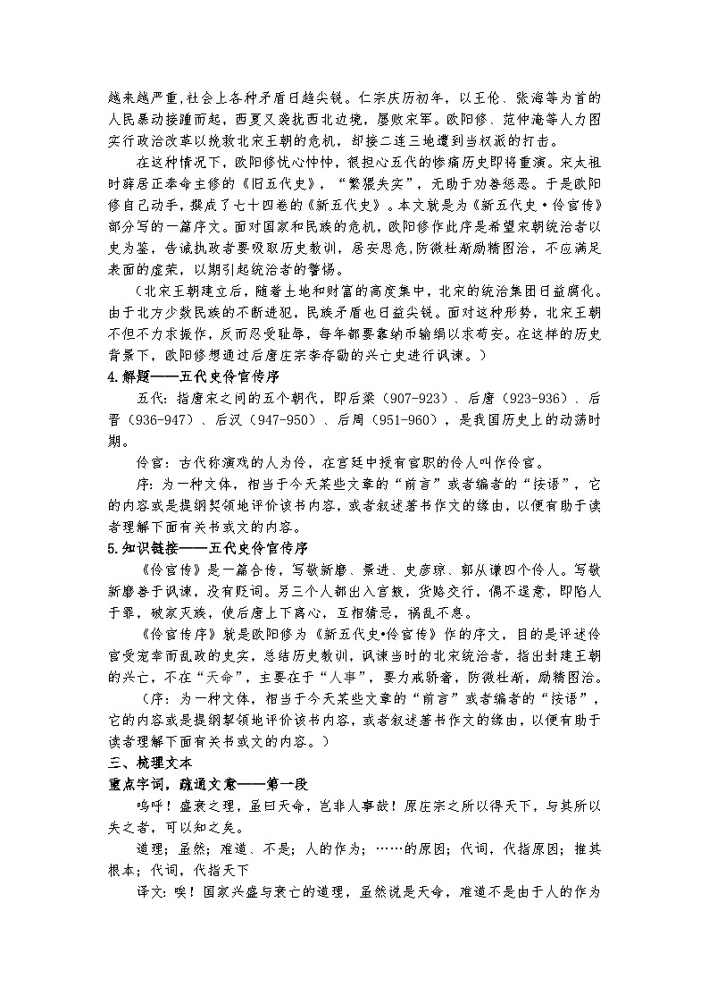 统编版 高中语文 选择性必修中册 第三单元 11.2《五代史伶官传序》课件+教案03