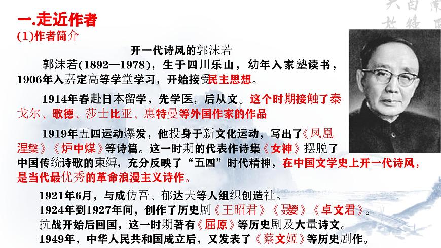 2《立在地球邊上放號(hào)　紅燭　峨日朵雪峰之側(cè)　致云雀》PPT課件第5頁(yè)