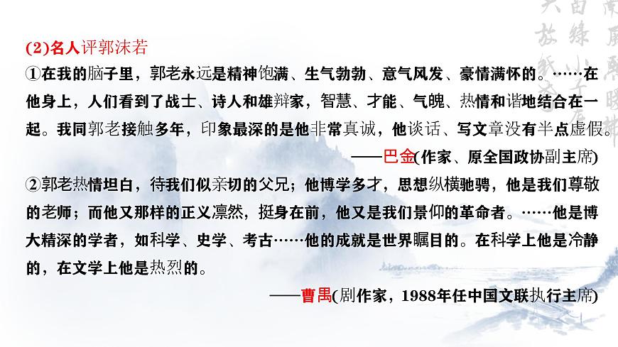 2《立在地球邊上放號(hào)　紅燭　峨日朵雪峰之側(cè)　致云雀》PPT課件第6頁(yè)