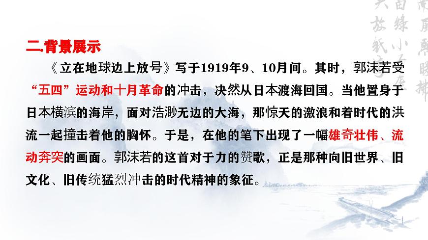 2《立在地球邊上放號(hào)　紅燭　峨日朵雪峰之側(cè)　致云雀》PPT課件第7頁(yè)