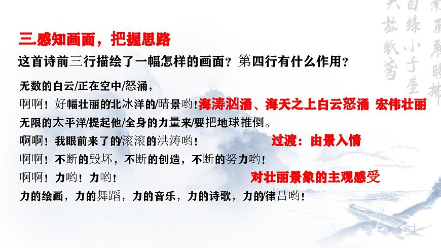 2《立在地球邊上放號(hào)　紅燭　峨日朵雪峰之側(cè)　致云雀》PPT課件第8頁(yè)
