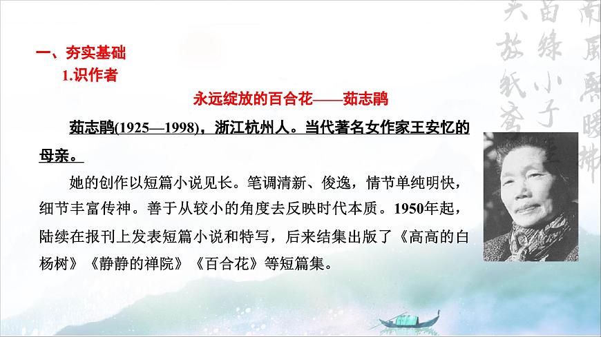 3.1《百合花》PPT第4頁(yè)