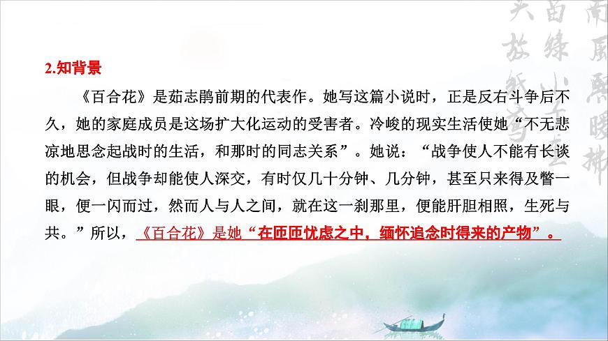 3.1《百合花》PPT第5頁(yè)