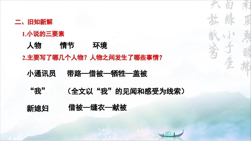 3.1《百合花》PPT第7頁(yè)