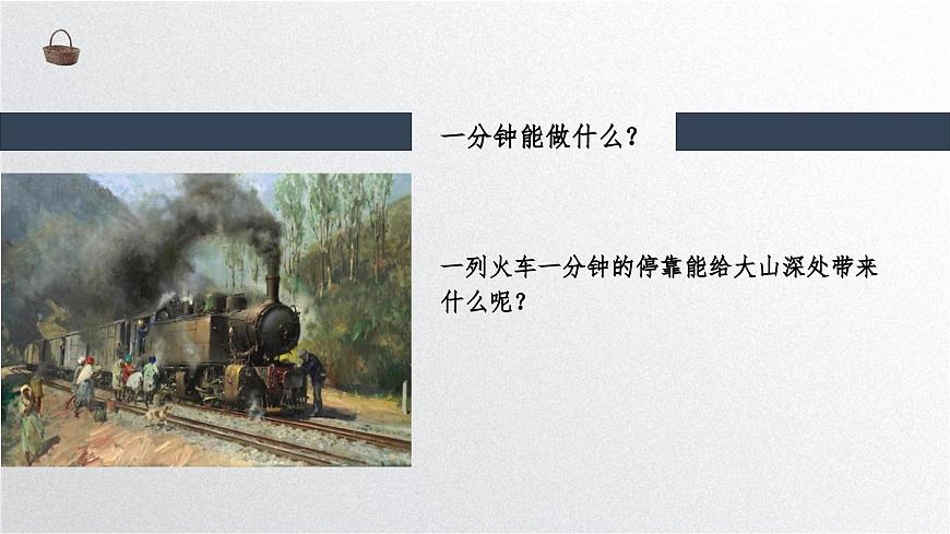 3.2《哦，香雪》PPT第2頁