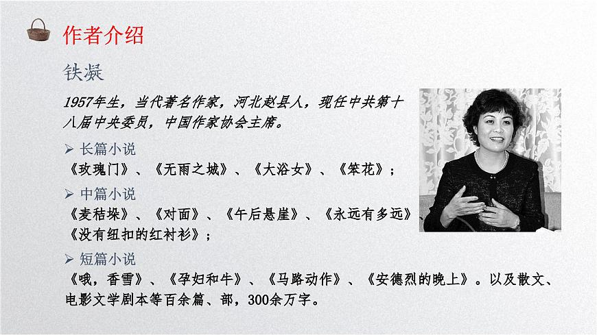 3.2《哦，香雪》PPT第4頁