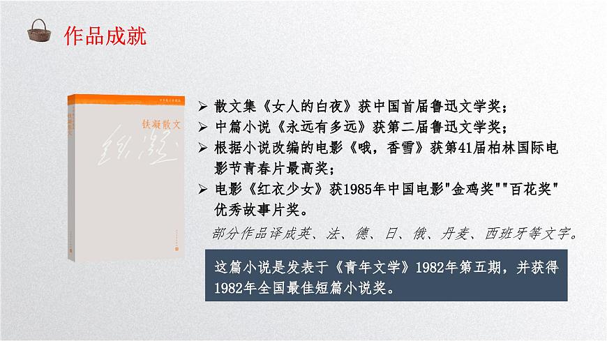 3.2《哦，香雪》PPT第5頁
