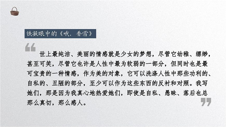 3.2《哦，香雪》PPT第7頁