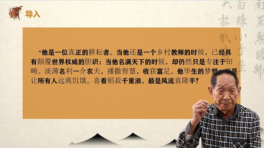 4.1《喜看稻菽千重浪》PPT課件第2頁