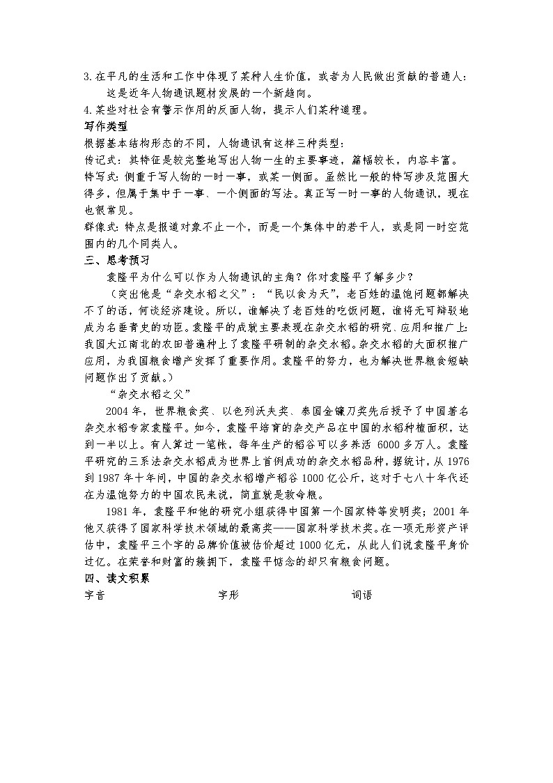 统编版 高中语文 必修上册 第二单元 4.1《喜看稻菽千重浪》课件+教案02