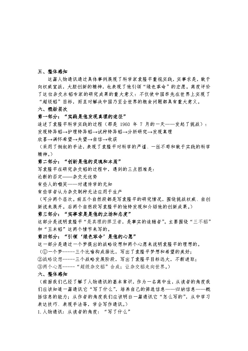 统编版 高中语文 必修上册 第二单元 4.1《喜看稻菽千重浪》课件+教案03