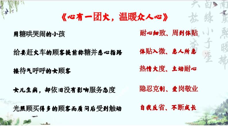 统编版 高中语文 必修上册 第二单元 4.2、3《心有一团火，温暖众人心》《“探界者”钟扬》课件+教案08