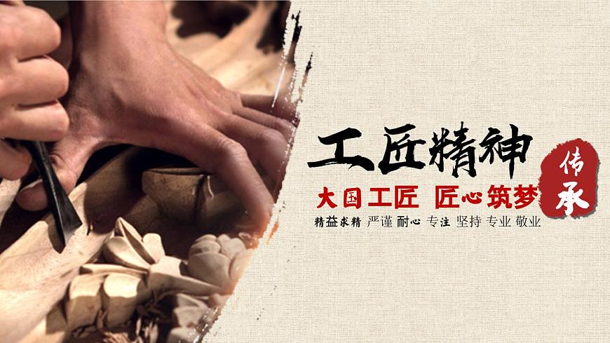 5《以工匠精神雕琢?xí)r代品質(zhì)》PPT課件第2頁