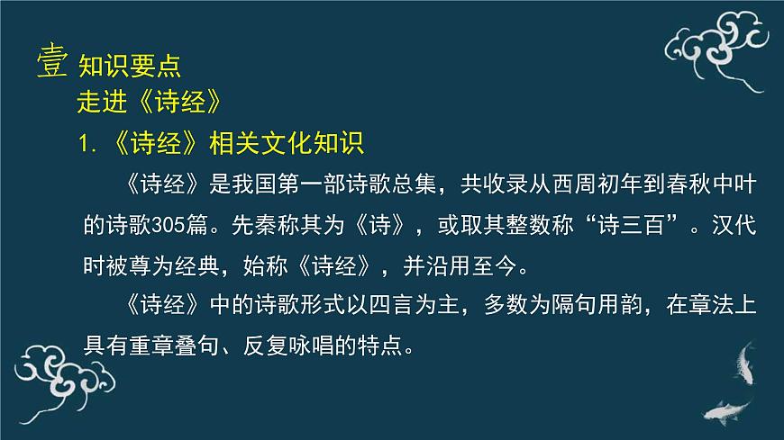 6《芣苢》《插秧歌》PPT第3頁(yè)