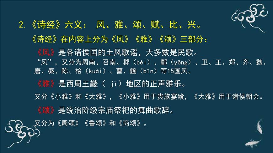 6《芣苢》《插秧歌》PPT第4頁(yè)