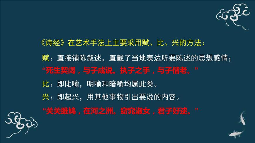 6《芣苢》《插秧歌》PPT第5頁(yè)