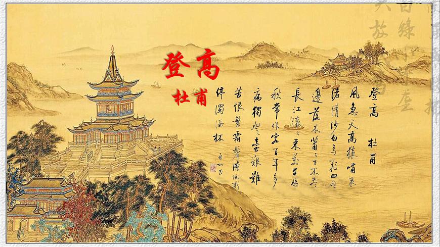 8.2《登高》PPT第2頁